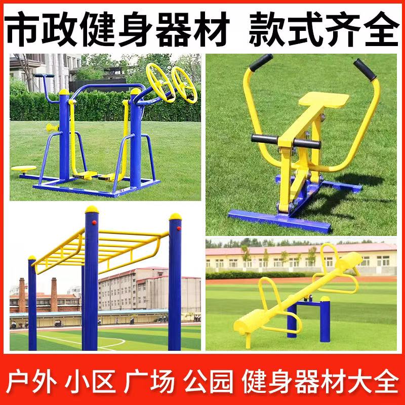 塑木健身器材产品展示